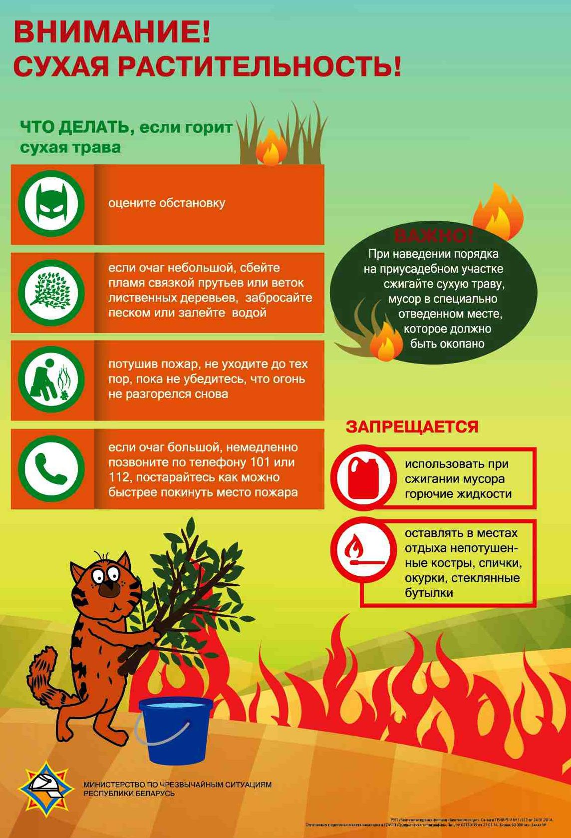 МЧС информирует - Детский сад № 6 г. Сморгони